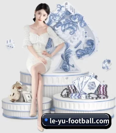 le-yu-football.com APP 界面